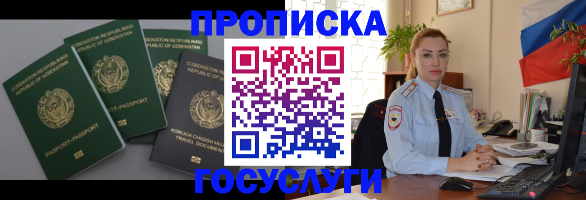 временная регистрация адрес в Волгодонске