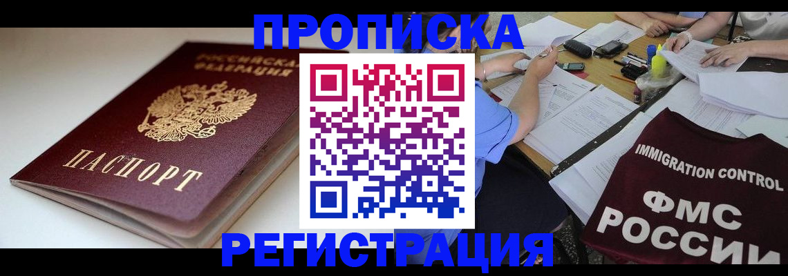 прописка для школы в Волгодонске