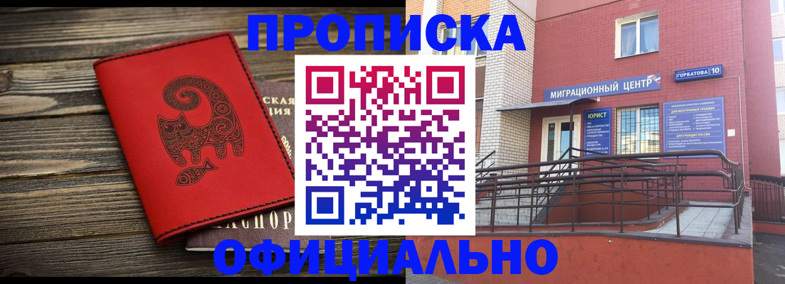 прописка поиск в Волгодонске