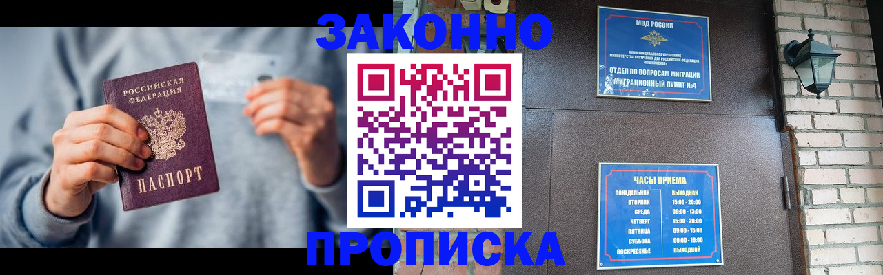 временная регистрация для всех в Волгодонске